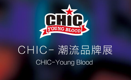 俊美人台参展CHIC2015