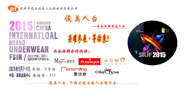SIUF2015,又一个相约的地点